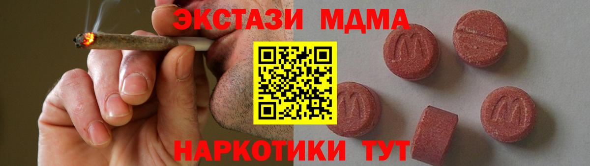 МДМА  МДМА crystal  Анапа  Вход с VPN  МДМА молли 