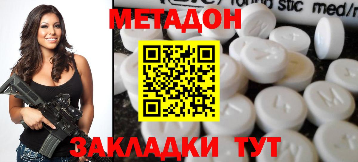 Метадон белоснежный Анапа