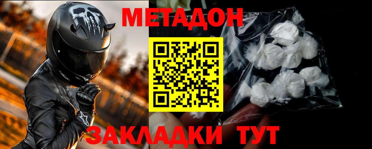 МЕТАДОН methadone  Метадон VHQ  Анапа  Вход с VPN 